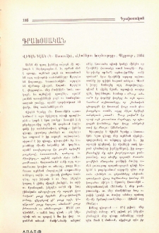 Վիգէն Գլակ (Կ. Սասունի), «Լեռներու Խորհուրդը», Պէյրութ, 1934