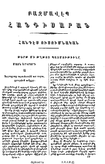 Թերթ մի թղթոյ պատմութիւնը