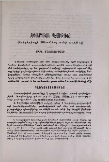 Զւիցերիական պետութիւնը