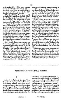 Պելասգեան և յունական արուեստ