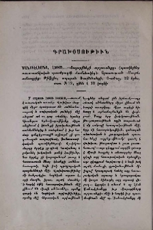 Մանուէլեանց, Լեւոն․- «Չալաբիների արշաւանքը» (պատկերներ ռուս-տաճկական պատերազմի ժամանակից)։ Արտատպւած «Մուրճ» ամսագրից։ Թիֆլիս, տպարան Ռօտինեանցի, 52 երես, տառ № 12