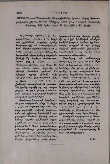 Պարոնեան․- «Մեծապատիւ մուրացկաններ»։ Հրատ․ հայոց հրատարակչական ընկերութեան։ Թիֆլիս, 1891 թ․, տպարան Շարաձէի, 163 երես, տառ № 12