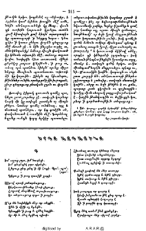 Երգք ազգայինք
