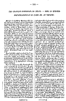 Հայ Վանորէից ուսմունքն և ջանքն․- Յոյն և արաբացի թարգմանութիւնք և լեզու ԺԱ, ԺԲ դարերու