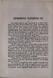 Փարիսեցիութիւնը քննադատութեան մէջ