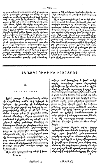 Տեղագրություն Խոտրջրոյ