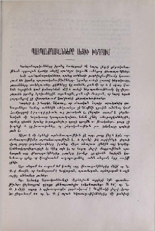Պահպանողականները լեզւի խնդրում