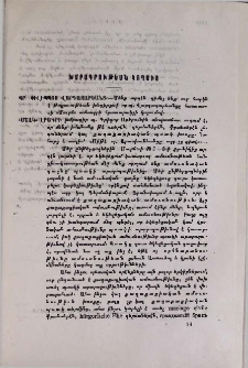 Խմբագրութեան կողմից