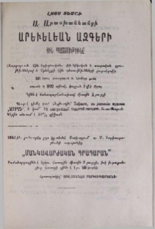 Յայտարարութիւններ