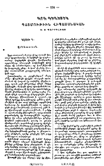 Արա Գեղեցիկ