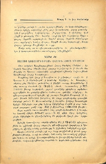 Գէորգ Դ. եւ իւր ժամանակը