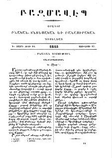 Հանքաբանութիւն
