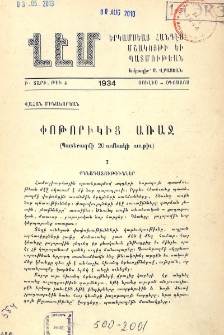 Փոթորիկից առաջ (Պատերազմի 20 ամեակի առթիւ)