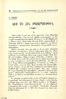 Եւս մի հին թատերգութիւն («Լէյլի»)