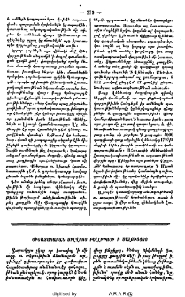 Յիշատակարան Սիլվիոյ Բելլիքոյի ի Սալուցցոյ
