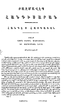 Բանք վասն խաբող աղուեսուն և չարութեան նորա