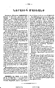 Նորատիպ մատեանք