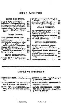 Ցանկ նիւթոց