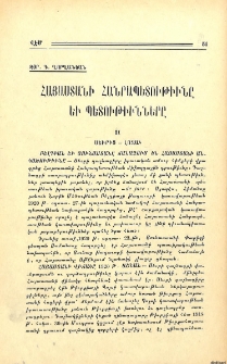 Հայաստանի Հանրապետութիւնը եւ պետութիւնները