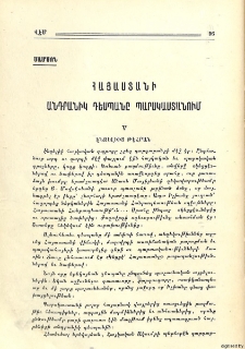 Հայաստանի անդրանիկ դեսպանը Պարսկաստանում