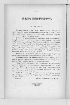 Ազգային լեզուագիտութիւն