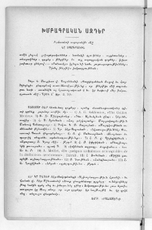 Խմբագրական ազդեր