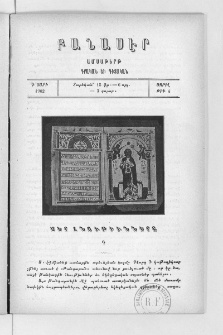 Մեր հնութիւնները