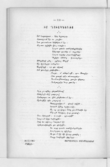 Իմ «Նուագներ»ից