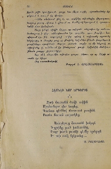 Ջըրի շուշանն ծովի ափին...