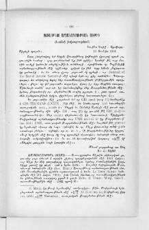 Զուարթնոց արձանագրութեան առթիւ (նամակ խմբագրութեան)