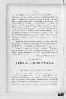 Ազգային լեզուագիտութիւն
