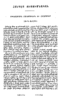 Մթնոլորտին շարժմունքն և հողմունք