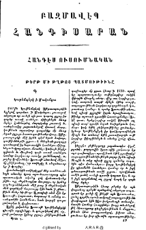 Թերթ մի թղթոյ պատմութիւնը