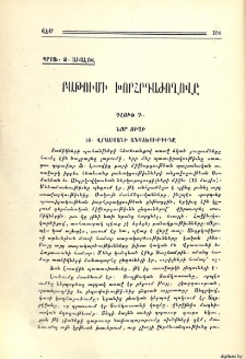 Բաթումի խորհրդաժողովը