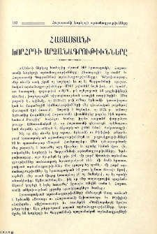 Հայաստանի Խորհրդի արձանագրութիւնները