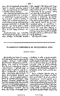 Քննութիւնք Ասորեստանի և Քաղդէաստանի վրայ (Յովակիմ Մէնան)