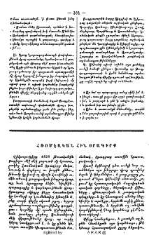 Հռոմէական հին Օրագիրք