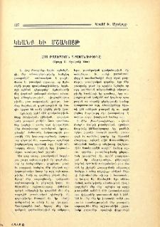 Հայ թատերական գրականութիւնը (Զրոյց Յ. Օշականի հետ)