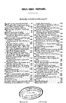 Ցանկ 1881 տարւոյն