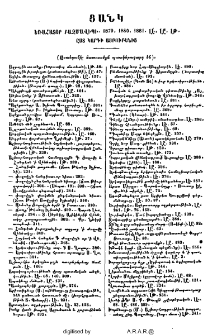 Ցանկ եռահատոր բազմավիպի․ 1879,1880,1881․ ԼԷ, ԼԸ, ԼԹ ըստ կարգի այբուբենից