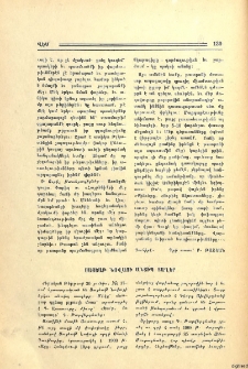 Սայեաթ Նովայի անտիպ տաղեր