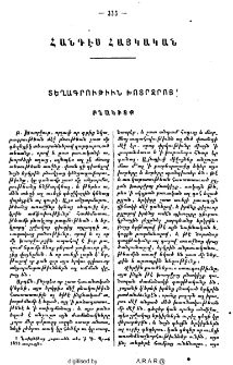 Տեղադրութիւն Խոտրջրոյ
