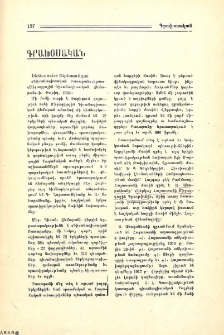 «Դիւանագիտական Բառարան», հրատ. «Միջազգային Դիւանագիտական Ճեմարան»-ի, Փարիզ, 1934