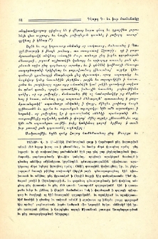 Գէորգ Դ. եւ իւր ժամանակը