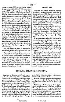 Մեծանուն վախճանեալք 1875 ամին