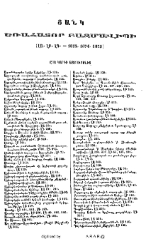 Ցանկ եռահատոր Բազմավիպի (1873, 1874, 1875)