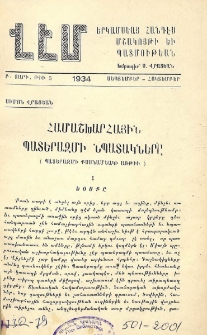 Համաշխարհային պատերազմի նպատակները (Պատերազմի քսանամեակի առթիւ)