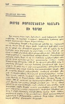 Թորոս Թորամանեանի կեանքն ու գործը