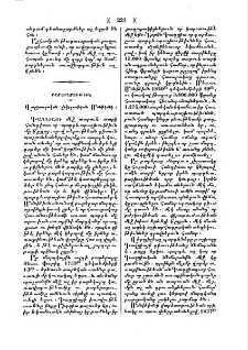 Վարձատրական ընկերութիւն Մոնթիոնի