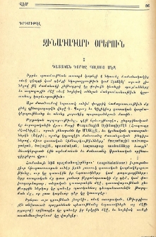 Զինադադարի օրերուն